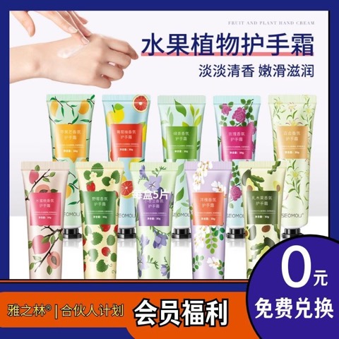 雅之林®丨积分好礼丨水果植物马油护手霜