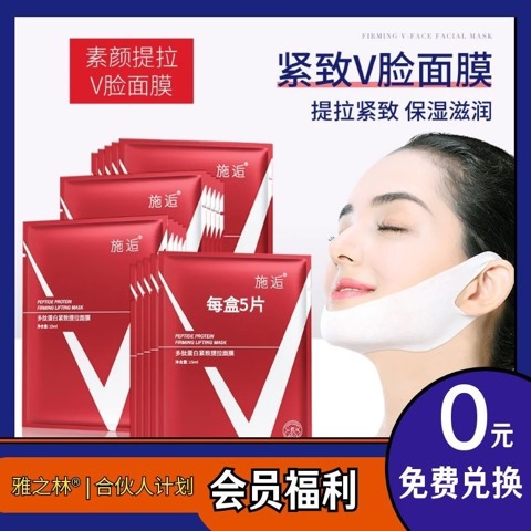 雅之林®丨积分好礼丨V脸面膜 多肽蛋白提拉紧致绷带面膜